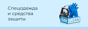 Спецодежда и средства защиты Спецодежда и средства защиты