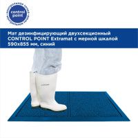 Мат дезинфицирующий двухсекционный CONTROL POINT Extramat с мерной шкалой 590х855 мм, синий 868559
