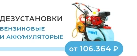 Дезинфекционные установки