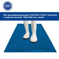 Мат дезинфицирующий CONTROL POINT Extramat с мерной шкалой 780х1180 мм, синий 861178
