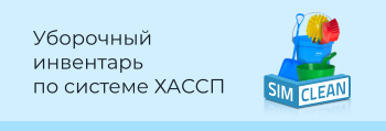 Уборочный инвентарь по системе ХАССП Уборочный инвентарь по системе ХАССП