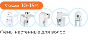 Фены настенные для волос — подборка товаров по Акции! Фены настенные для волос — подборка товаров по Акции!