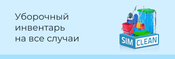 Уборочный инвентарь Уборочный инвентарь