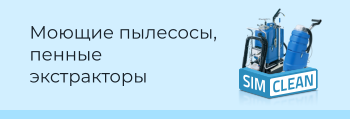Моющие пылесосы Моющие пылесосы