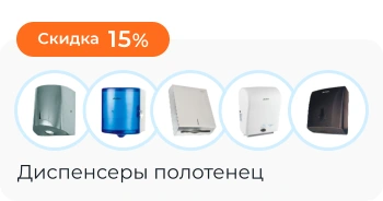 Диспенсеры для бумажных полотенец со Скидкой