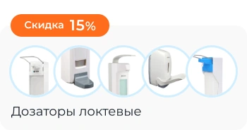 Дозаторы локтевые со Скидкой