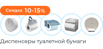 Диспенсеры для туалетной бумаги со Скидкой Диспенсеры для туалетной бумаги со Скидкой